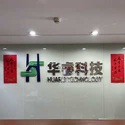 華睿科(kē)技(jì)背景牆.jpg